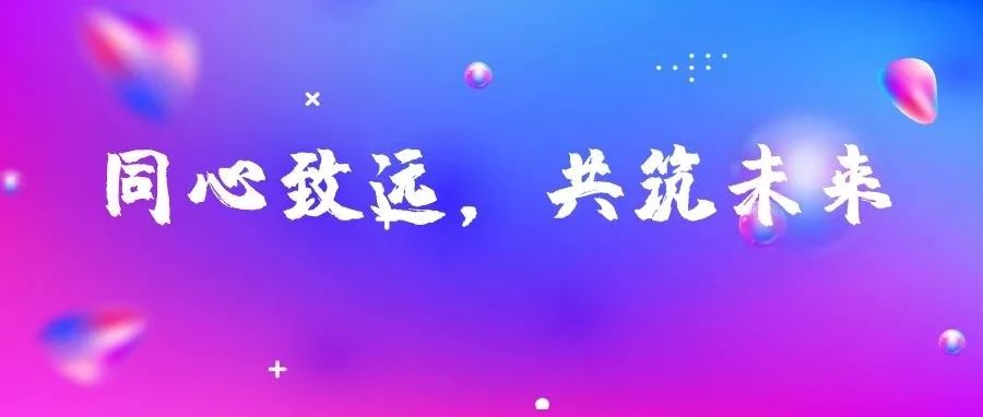 同心致遠(yuǎn)，筑夢未來 | 國濟(jì)尚領(lǐng)召開2021年度年終總結(jié)暨表彰大會(huì)